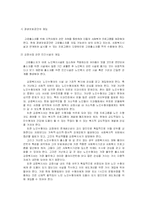 [교정복지] 노인범죄-14