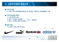 [거시조직론] 산업별조직구조의특성-16