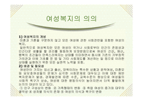 [사회복지] 여성복지-2