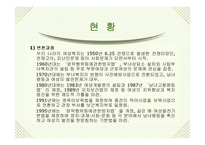 [사회복지] 여성복지-3