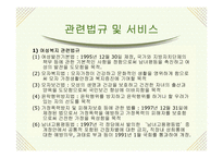 [사회복지] 여성복지-5