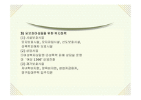 [사회복지] 여성복지-7