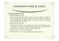 [사회복지] 여성복지-9