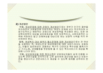 [사회복지] 여성복지-11