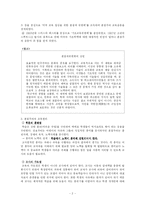 [교육철학개론] 본질주의 항존주의 재건주의 분석-2
