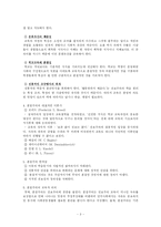[교육철학개론] 본질주의 항존주의 재건주의 분석-3