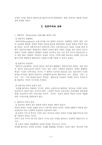 [교육철학개론] 본질주의 항존주의 재건주의 분석-4