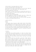[교육철학개론] 본질주의 항존주의 재건주의 분석-5