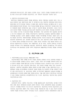 [교육철학개론] 본질주의 항존주의 재건주의 분석-7