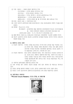 [교육철학] 자연주의 교육 A+-2