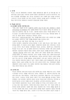 [교육철학] 자연주의 교육 A+-3