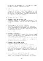 [교육철학] 자연주의 교육 A+-4