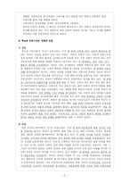 [교육철학] 자연주의 교육 A+-5