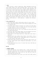 [교육철학] 자연주의 교육 A+-8