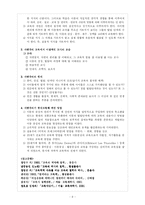 [교육철학] 자연주의 교육 A+-9