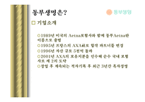 [기업윤리] 기업윤리강령과 준법감시팀(동부생명)-2