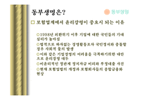 [기업윤리] 기업윤리강령과 준법감시팀(동부생명)-3
