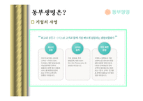 [기업윤리] 기업윤리강령과 준법감시팀(동부생명)-4