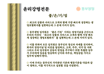[기업윤리] 기업윤리강령과 준법감시팀(동부생명)-5