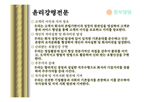 [기업윤리] 기업윤리강령과 준법감시팀(동부생명)-6