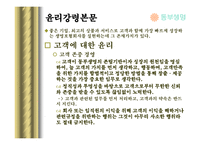 [기업윤리] 기업윤리강령과 준법감시팀(동부생명)-7