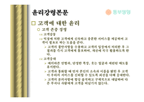 [기업윤리] 기업윤리강령과 준법감시팀(동부생명)-8