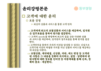 [기업윤리] 기업윤리강령과 준법감시팀(동부생명)-9