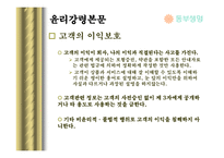 [기업윤리] 기업윤리강령과 준법감시팀(동부생명)-10
