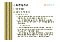 [기업윤리] 기업윤리강령과 준법감시팀(동부생명)-12