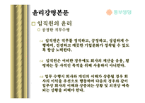 [기업윤리] 기업윤리강령과 준법감시팀(동부생명)-13