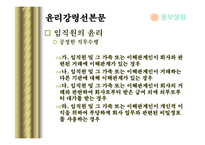 [기업윤리] 기업윤리강령과 준법감시팀(동부생명)-14