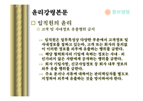 [기업윤리] 기업윤리강령과 준법감시팀(동부생명)-15