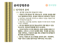 [기업윤리] 기업윤리강령과 준법감시팀(동부생명)-16