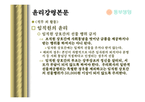 [기업윤리] 기업윤리강령과 준법감시팀(동부생명)-17