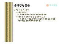 [기업윤리] 기업윤리강령과 준법감시팀(동부생명)-19
