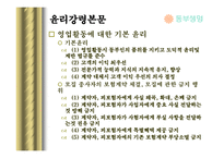[기업윤리] 기업윤리강령과 준법감시팀(동부생명)-20