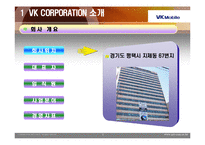 [경영전략] vk 경영전략-2