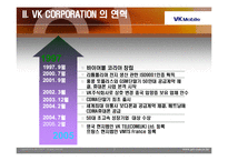 [경영전략] vk 경영전략-7