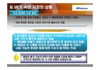 [경영전략] vk 경영전략-9