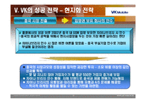[경영전략] vk 경영전략-16