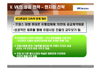 [경영전략] vk 경영전략-19