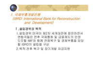 [국제경제기구론] IBRD와 세계은행그룹-3