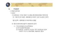[국제경제기구론] IBRD와 세계은행그룹-5