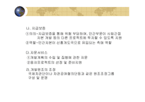 [국제경제기구론] IBRD와 세계은행그룹-6