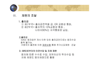 [국제경제기구론] IBRD와 세계은행그룹-10