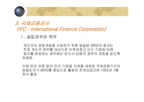 [국제경제기구론] IBRD와 세계은행그룹-11