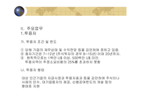 [국제경제기구론] IBRD와 세계은행그룹-12