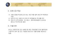 [국제경제기구론] IBRD와 세계은행그룹-13