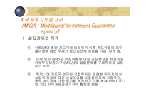 [국제경제기구론] IBRD와 세계은행그룹-14