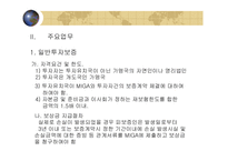 [국제경제기구론] IBRD와 세계은행그룹-15
